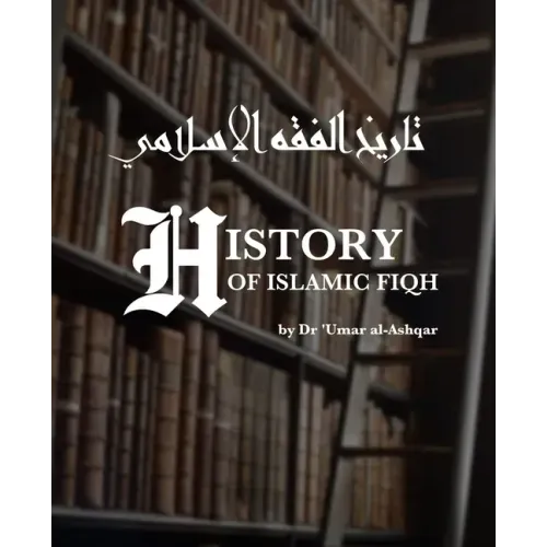 History of Islamic Fiqh: تاريخ الفقه الإسلا